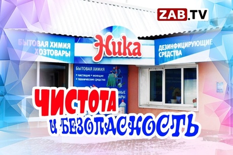 Торговая компания &quot;НИКА&quot; - помощник в сохранении чистоты и здоровья