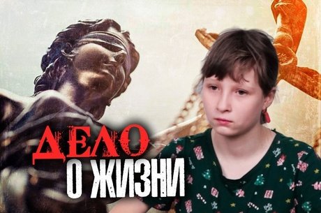 Время не ждет: тяжелобольной ребёнок против безразличия чиновников