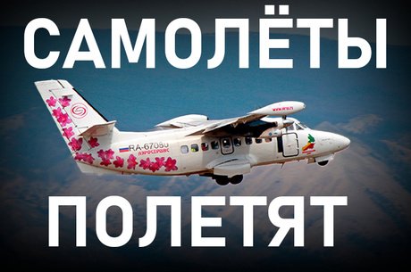 Рейсы Чита — Газимурский Завод запустят после двухлетнего перерыва