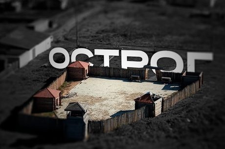 Острог в Сретенске спустя годы