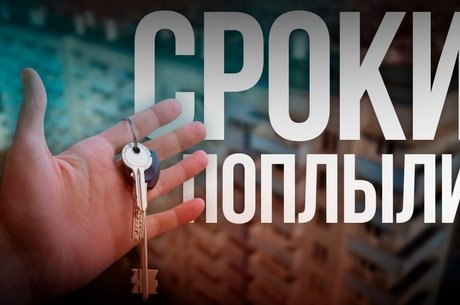 Новая дата расселения девятиэтажки в Борзе