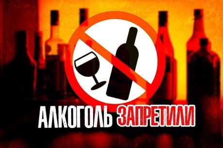 В Чите в День молодежи запретили продажу алкоголя