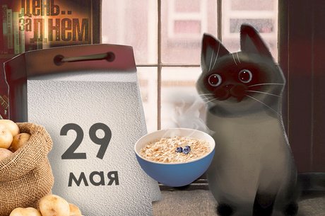 День за днём - 29 мая 2023 года