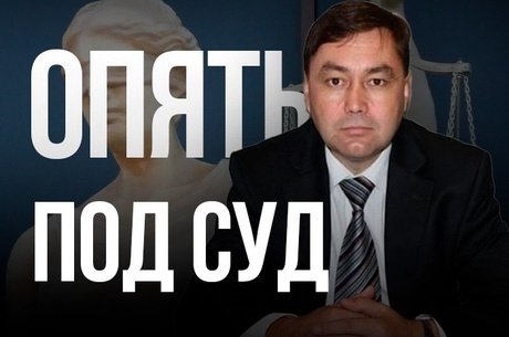 Экс-заместитель мэра Читы пойдёт под суд за блокировку признания домов аварийными