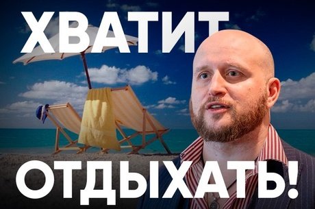 Политтехнолог выступил за уменьшение отпускных дней