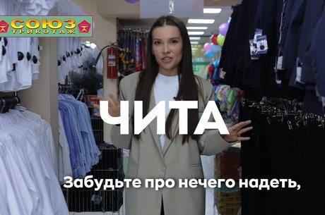 Где в Чите купить качественную, стильную школьную форму по доступным ценам?