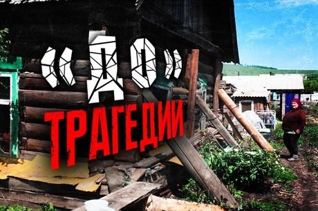 Если подпорки вылетят – ее задавит!
