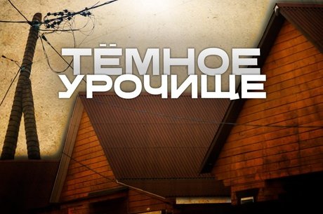 Люди остались без света: виноваты застройщики