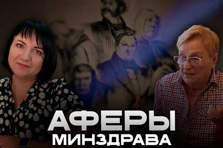 Экс-заведующая отдела медицинской статистики: «Мы слишком много знаем»