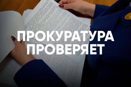 Прокуратура проверит почтовое отделение в историческом здании Сретенска