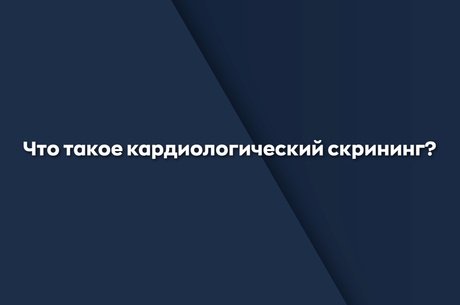 Стали замечать появление одышки, беспричинного кашля или дискомфорта в грудной клетке?