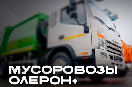 Трехлетний план по мусоровозам для Забайкалья