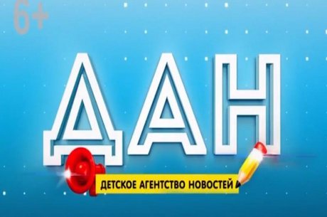 "Детское агентство новостей" - Чита! Новости глазами детей! -Апрель