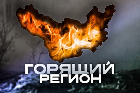 Жители Забайкалья: «Этот год — самый страшный для нашего края»