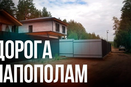 Дорога в Смоленке - проехать можно только на велосипеде  или малолитражке
