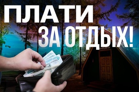 Забайкальцев обязали платить за будущий туризм