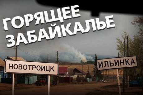 Страшные пожары развернулись рядом с Ильинкой
