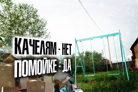 Власти требуют от пенсионерки убрать детскую площадку