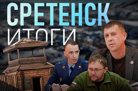 Школы, острог и грандиозные планы в Сретенском районе