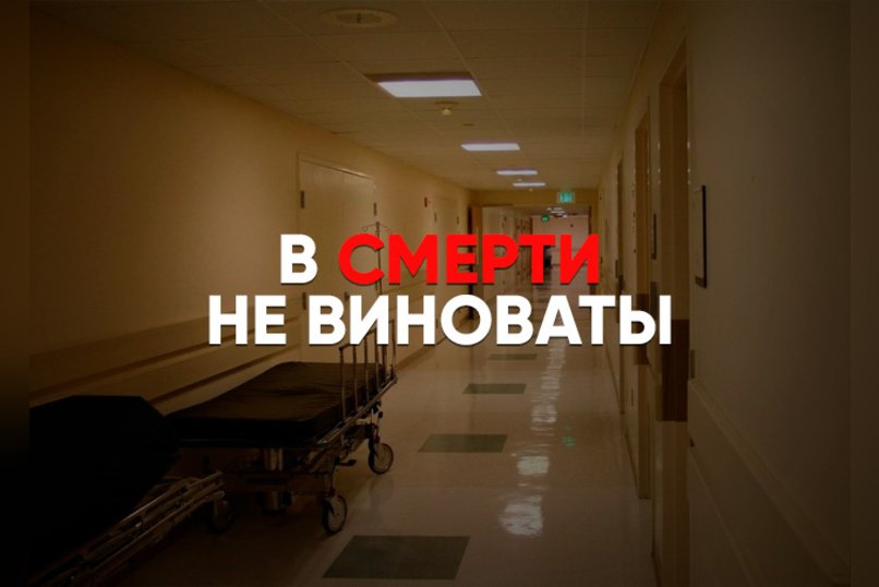 Дело о гибели читинца, которому отказали в госпитализации