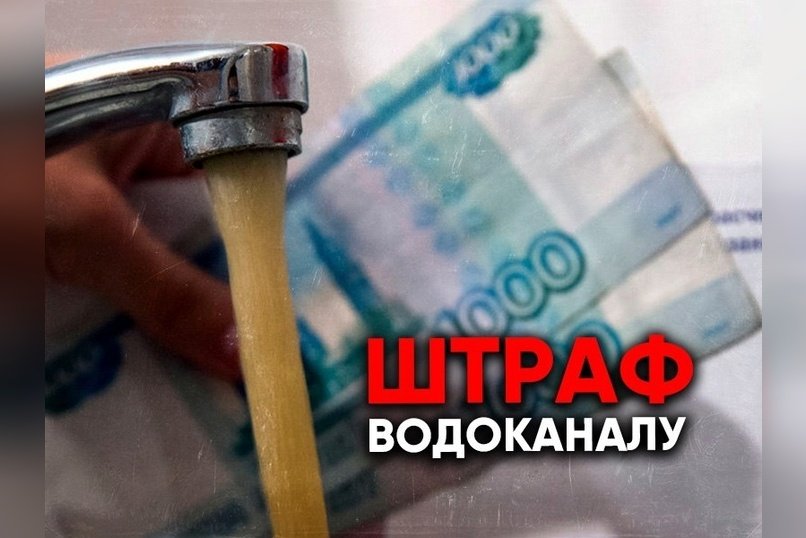 «Водоканал-Чита» выплатит 1,5 млн рублей за сброс загрязненных вод в реку Чита