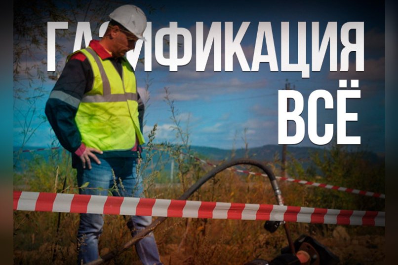 Концессионер «Аврорагаз» свернул газификацию Читы