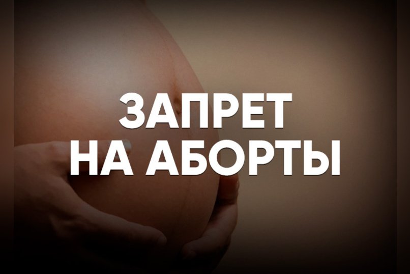 Забайкальские больницы массово отказываются от абортов по ОМС
