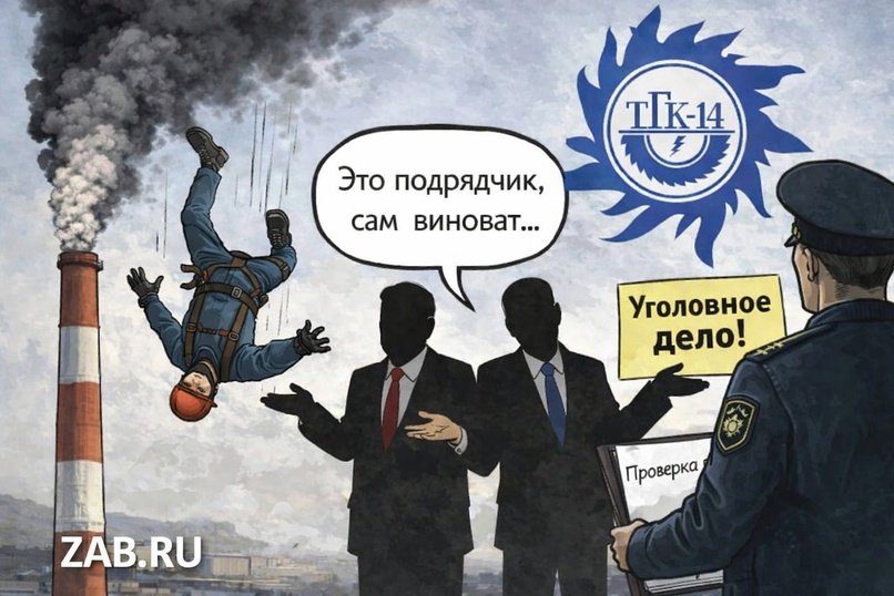 С труб ТГК-14 падает не только угольная сажа, падают и люди