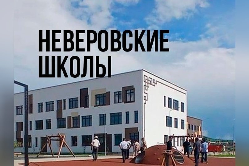 Строительные работы на пяти новых школах из шести в Забайкалье завершаются