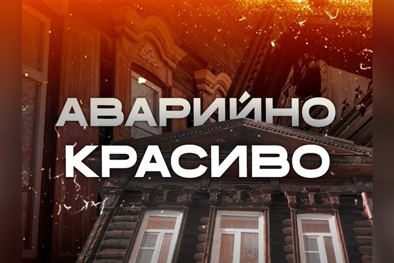 Вековые дома: спасти или снести?