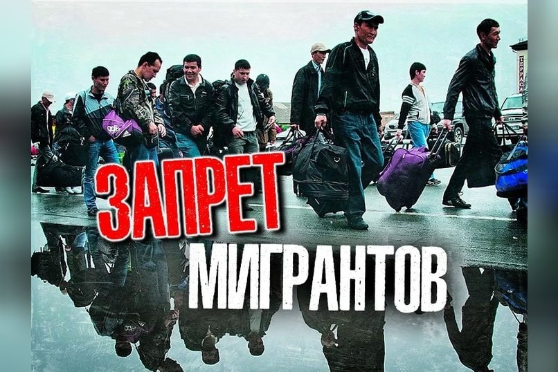 Депутаты предлагают запретить работу в России мигрантам с судимостями