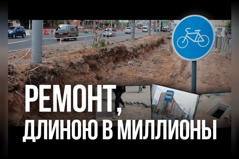 Ремонт Новобульварной = сотни миллионов?