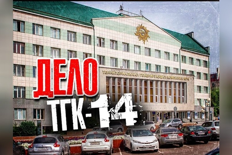 Константин Люльчев требовал погасить кредит в 3,6 млрд рублей через ТГК-14