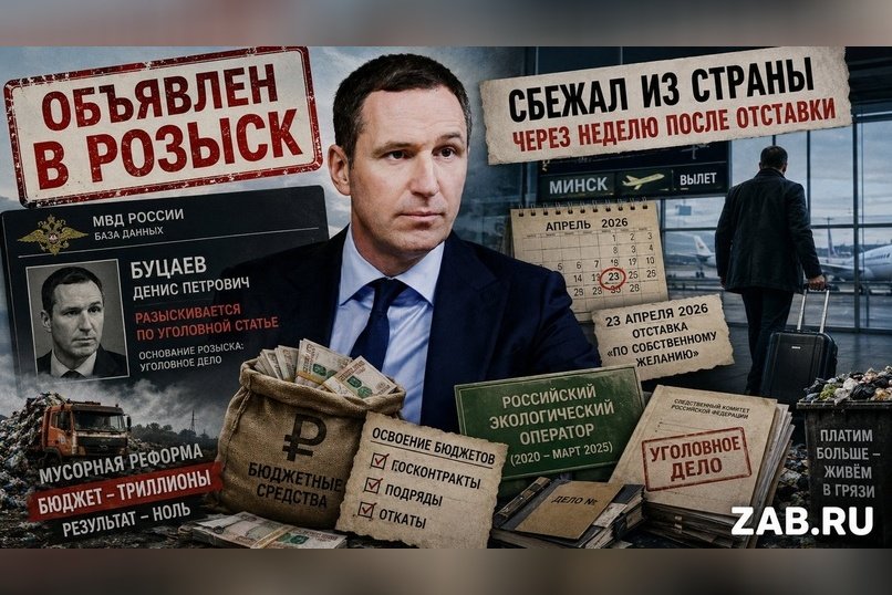 Бывший замминистра экологии Буцаев сбежал из России