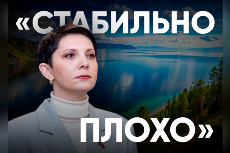 Нацпроект «Сохранение Байкала»: Забайкалье не готово к сдаче объектов