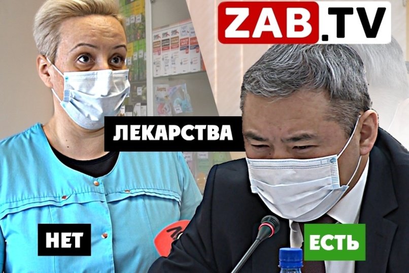 По ту сторону аптечной стойки. Что мешает аптекам обеспечить забайкальцев необходимыми лекарствами?