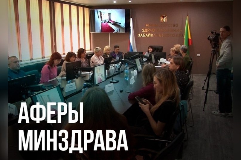 Минздрав Забайкалья заявил о «небольших погрешностях» в фальсификациях
