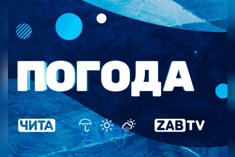 Как похудеть на пару размеров за 2 месяца — в новом выпуске погоды на  12 января в Чите