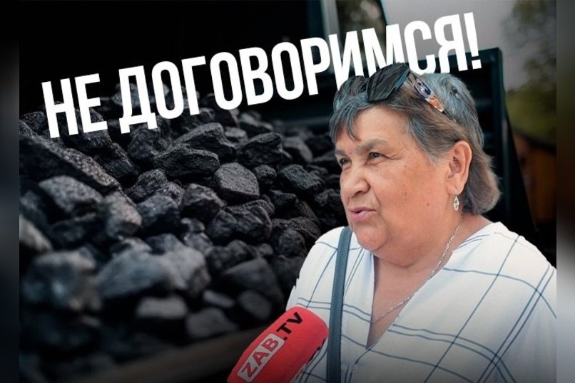 Чикой. Угольная дорога. Продолжение