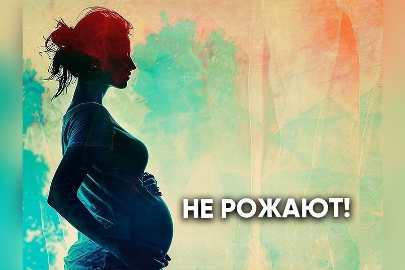 В Забайкалье нацпроект по рождаемости не дает ожидаемых результатов по данным опроса