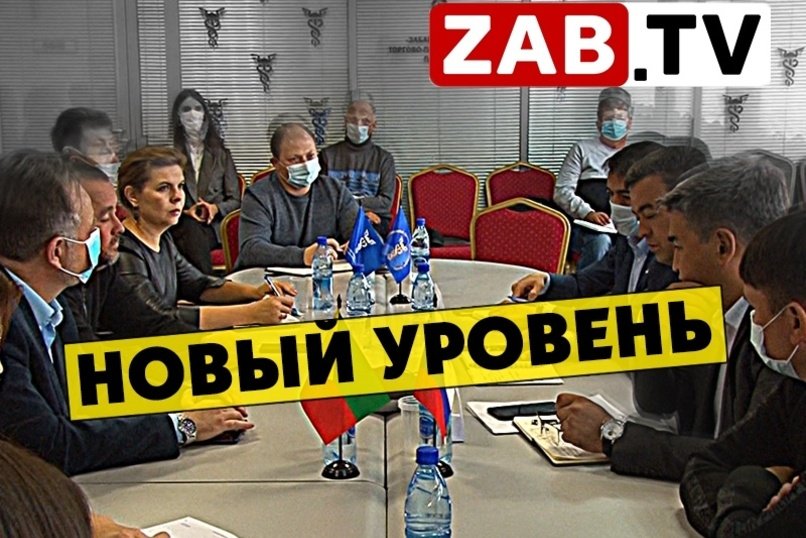 Забайкальская ТПП провела международную встречу с представителями из Узбекистана
