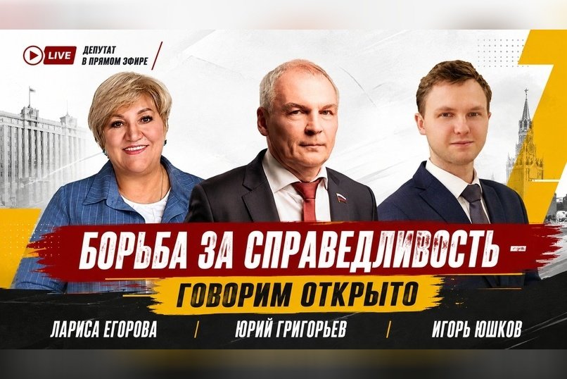 Юрий Григорьев: «Делаем ставку на честный разговор с регионами»