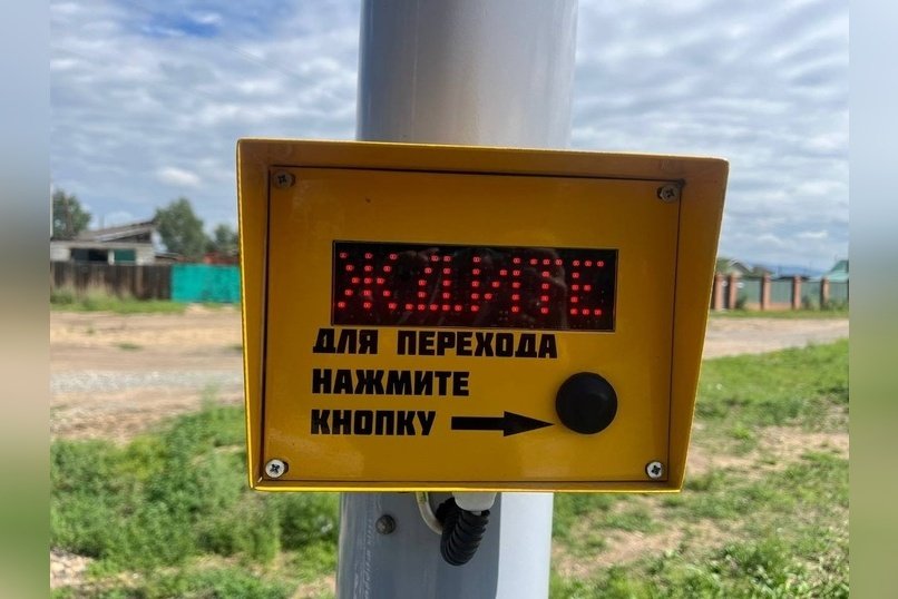 На дороге Улан-Удэ – Чита установили первый светофор с кнопкой для пешеходов