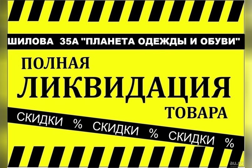 Читинцы могут обновить гардероб к зиме и праздникам по сниженным ценам