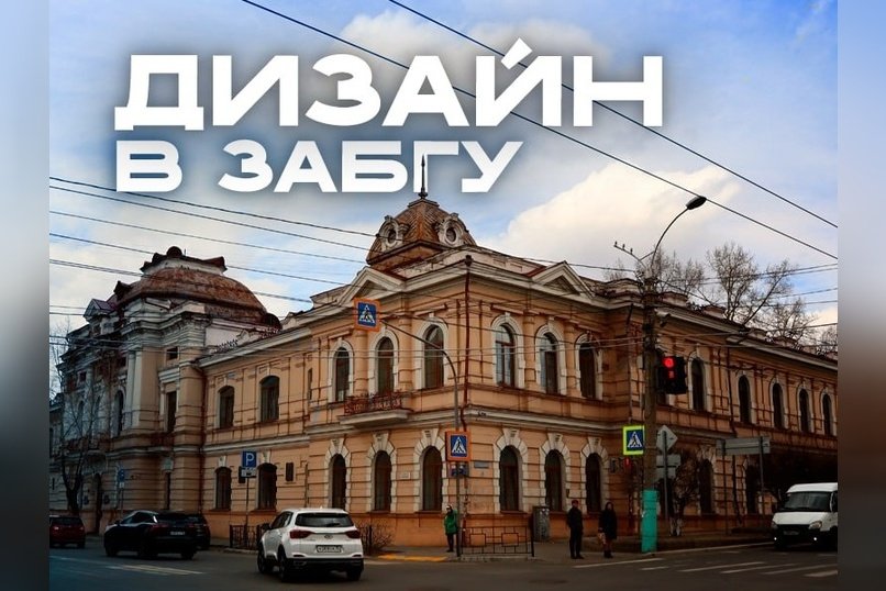 Благоустройство территории историко-филологического факультета ЗабГУ