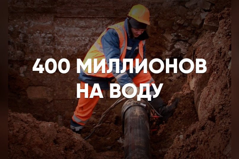 Краснокаменску выделят 400 млн. на ремонт водопровода