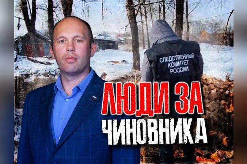 Жители Шилки собирают подписи за главу города, обвиняемого в халатности