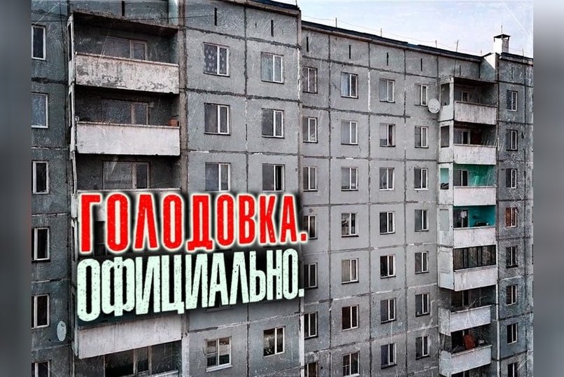 Жители аварийного дома в Борзе начинают голодовку из-за нарушения сроков расселения