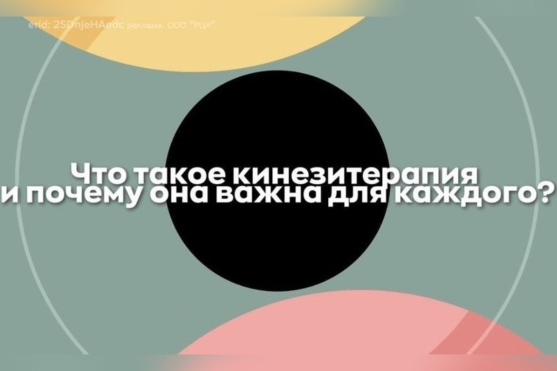 Что такое кинезитерапия и почему она важна для каждого?