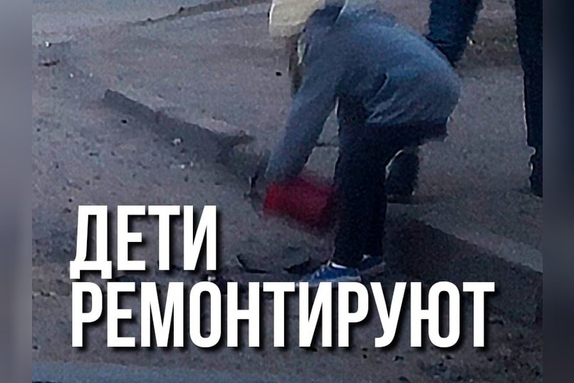 Дети сами засыпают ямы на дороге «Три тополя» в Читинском районе